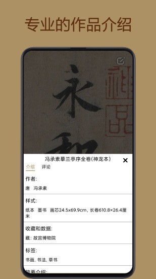 中华珍宝馆手机版 6.2 截图3