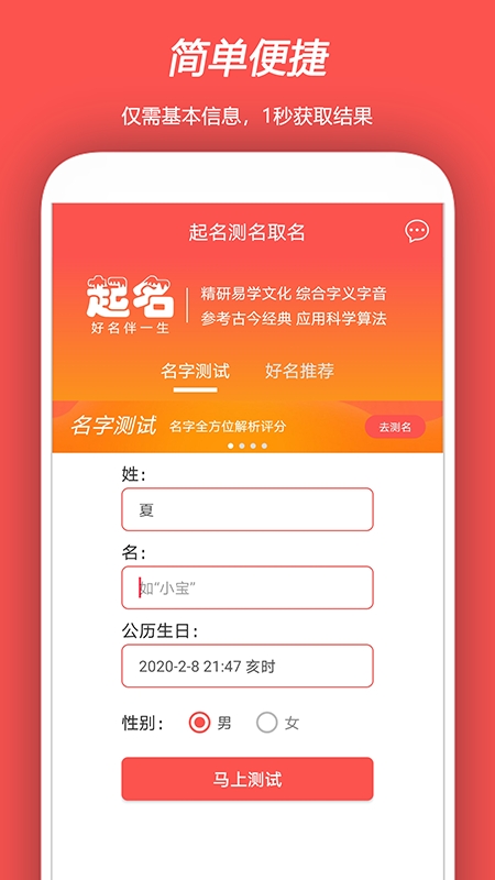 起名测名取名 截图2