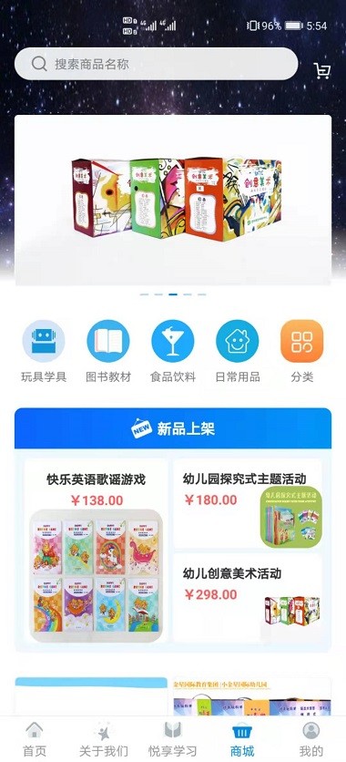 漫天繁星软件 截图1