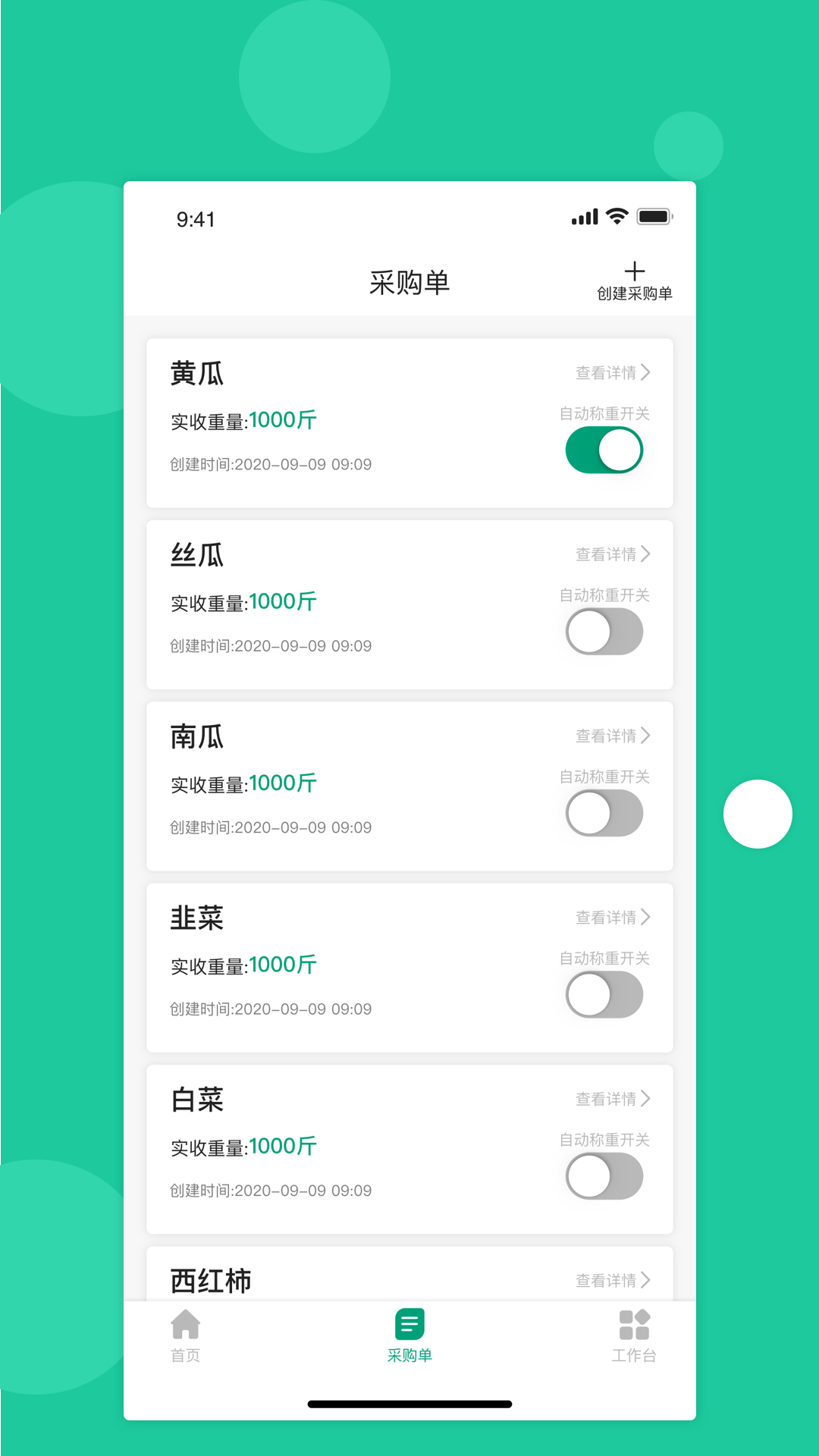 菜多富菜农端 截图2