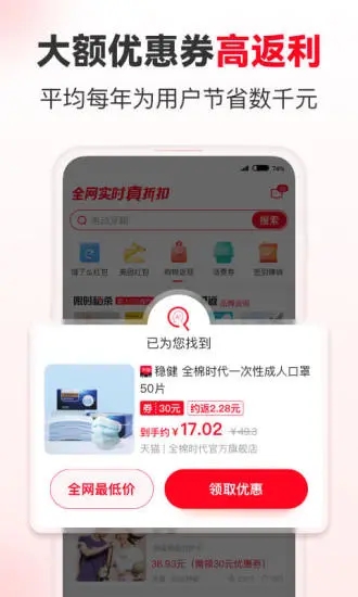 省钱快报app 截图2