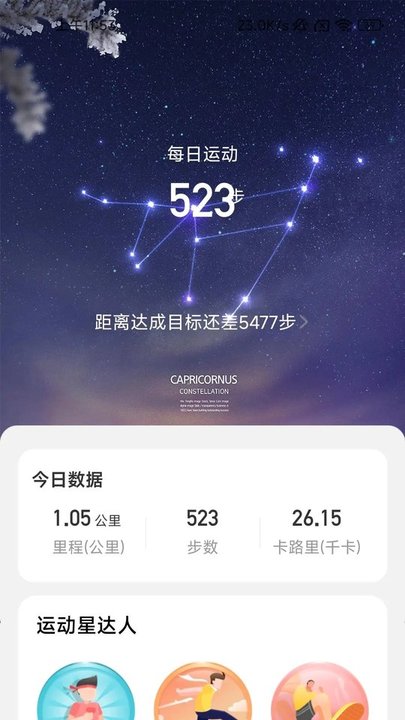 吉星计步软件 截图2