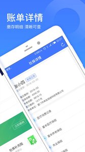 社保一点通 截图4