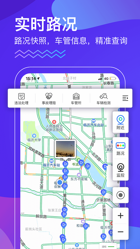 畅行临沂app 截图3