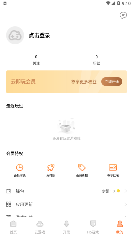 云即玩app 截图3