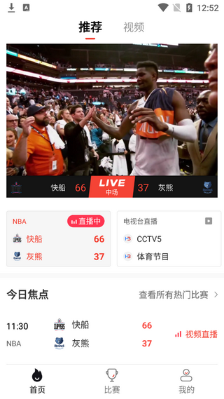 黑白体育NBA回放 截图2