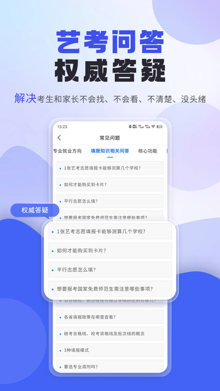 艺考志愿填报软件 截图4