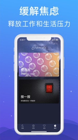 秀秀睡眠音乐app 截图1