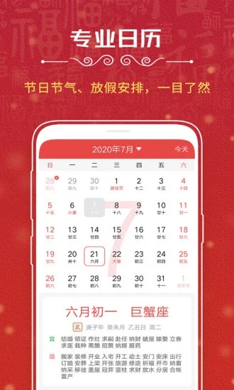 万年历app 1.8.5.0309 截图4