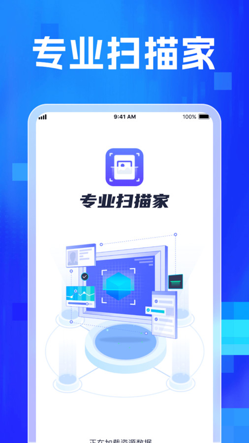 专业扫描家 截图4