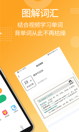 MBA背单词 截图3