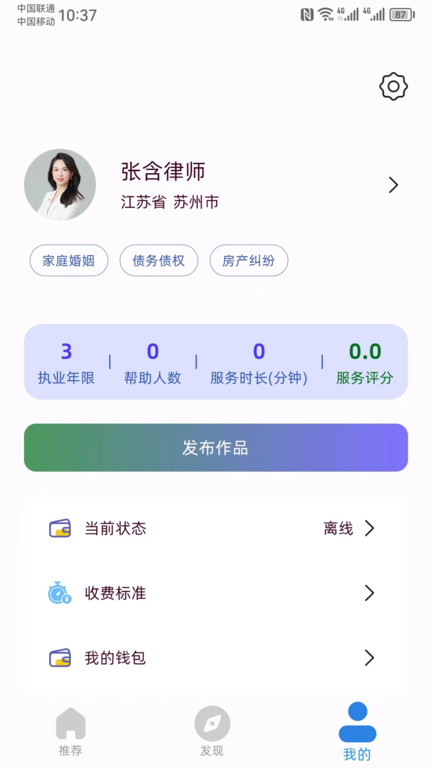 随律app 截图2