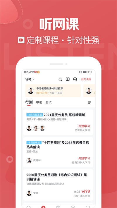 金标尺公考app 截图2