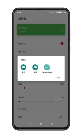 鼠标悬浮球app 截图3