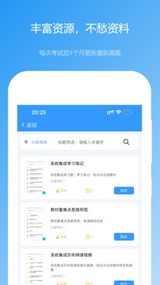 软考真题软件 截图2