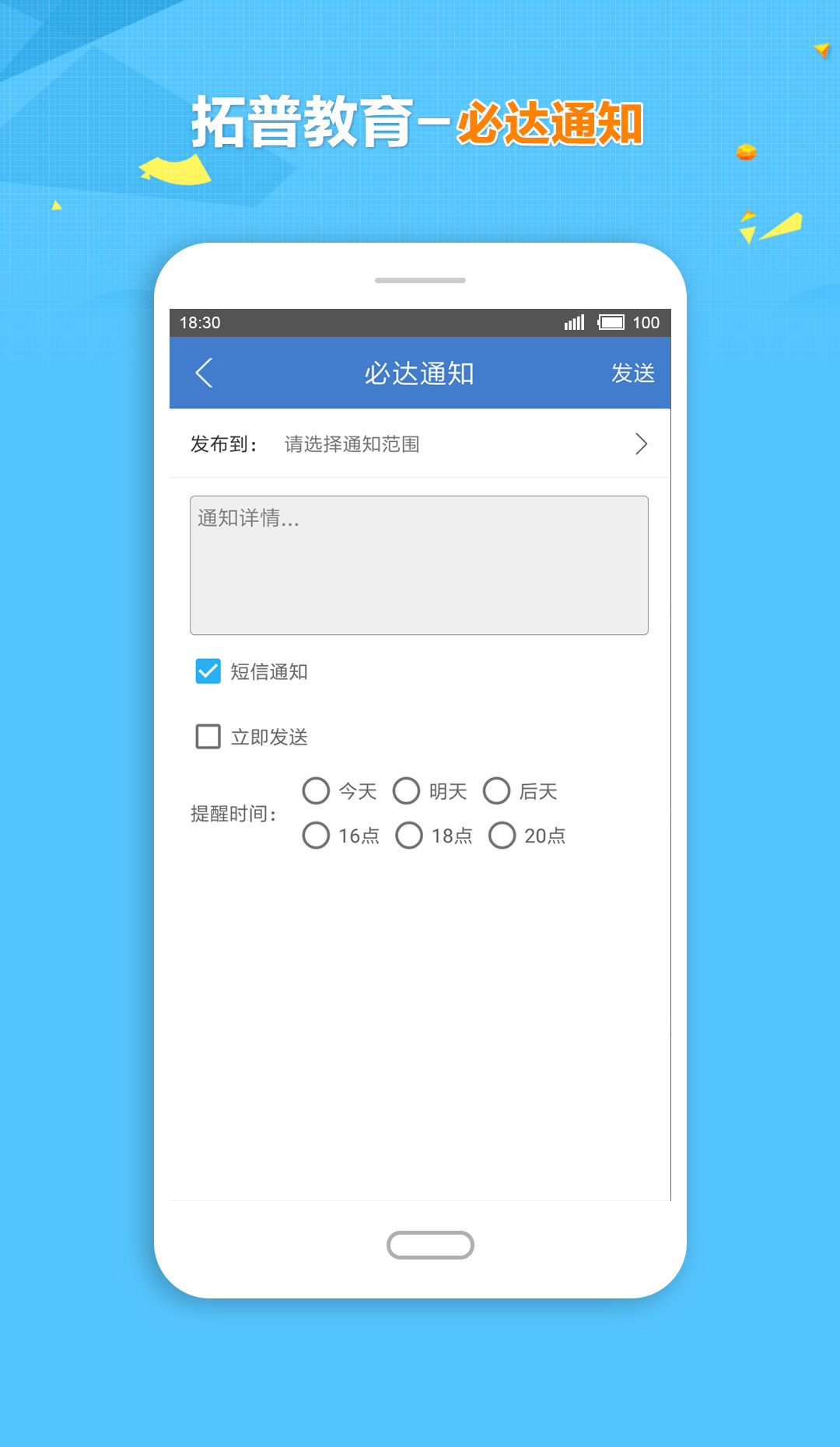 拓普教育云平台app 截图4