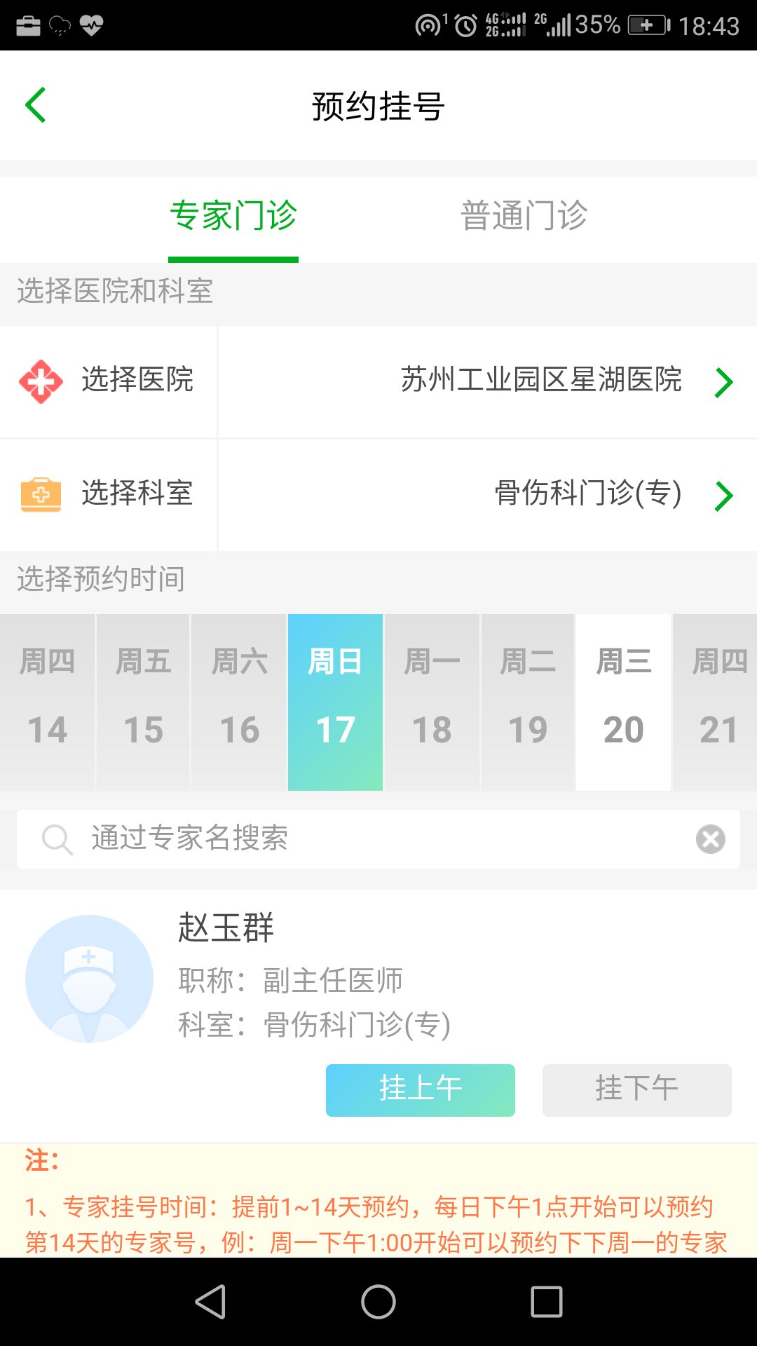 健康园区app 截图4