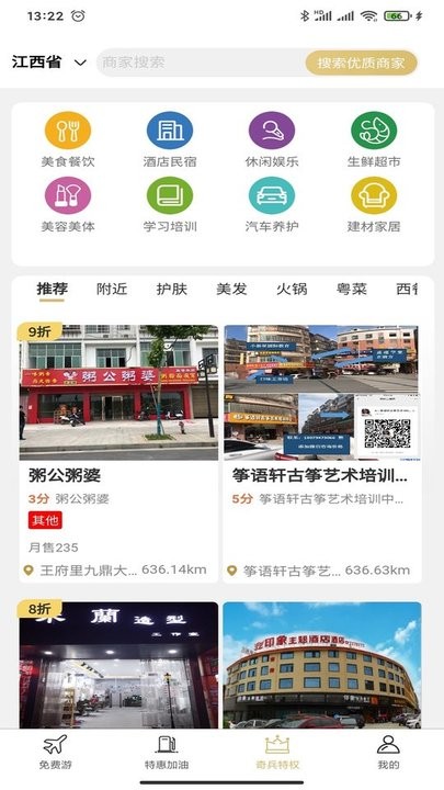 奇兵通卡app 截图2