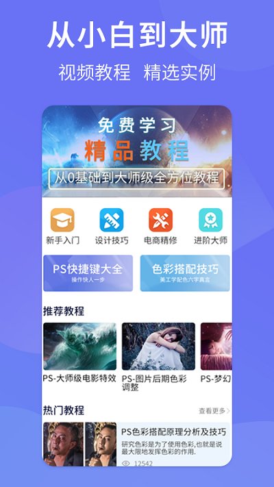 ps图片设计pro 截图1