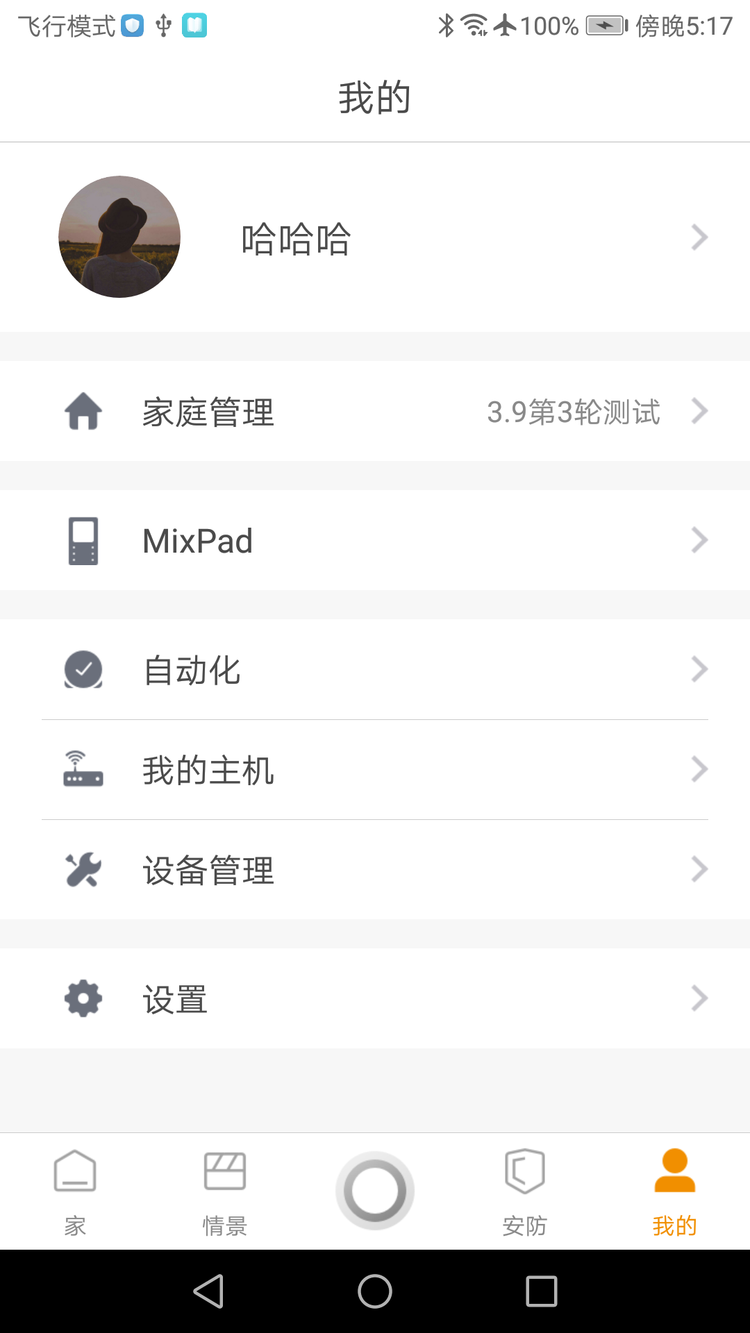 LT智家v3.8.0.307 截图2