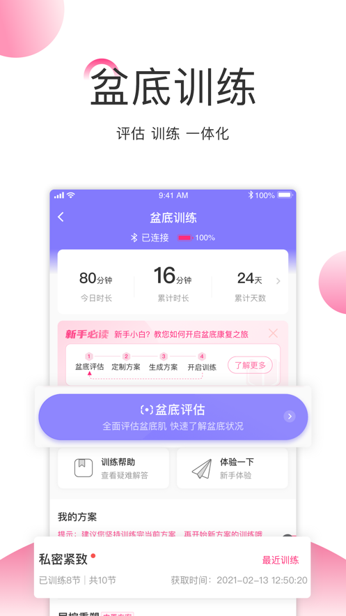 澜渟盆底康复训练软件app 截图1