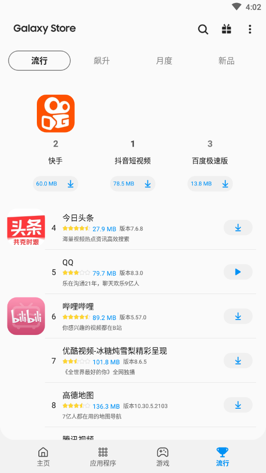 Galaxy Store下载apk(三星应用商店) 截图4