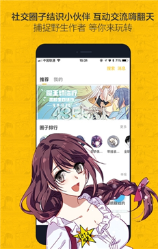 来漫画 截图1