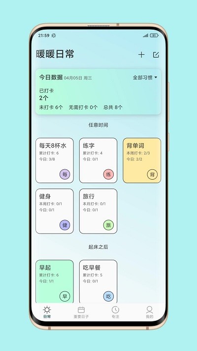 暖暖日常免费 截图3