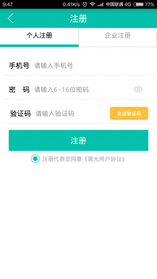 黑光人才网 截图1