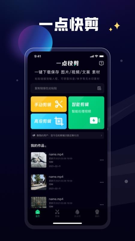 一点快剪 截图4