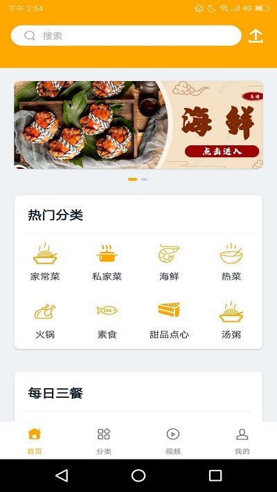 菜达人app 截图3