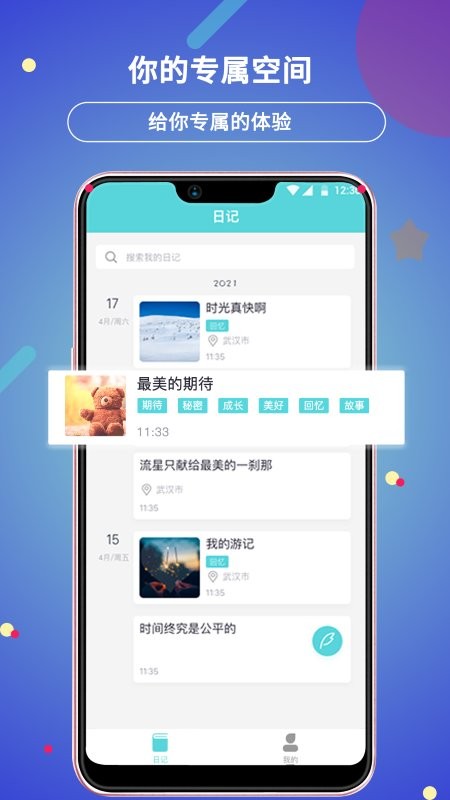 贝壳日记app 截图2