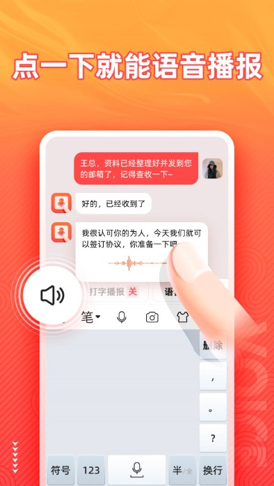 脉俊语音输入法app 截图4