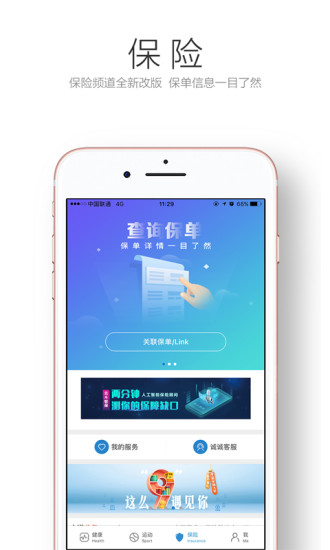 招商信诺完美人生app 截图2