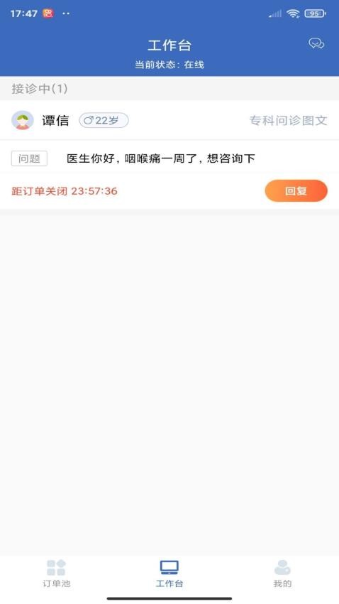 亿保医生最新版 截图1