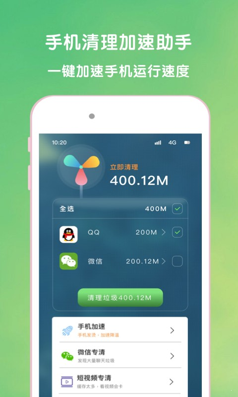 绿源清理大师app 截图2