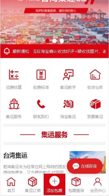 乾坤集运 截图2