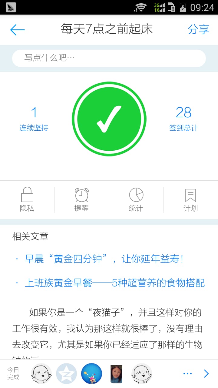 微习惯app 截图3