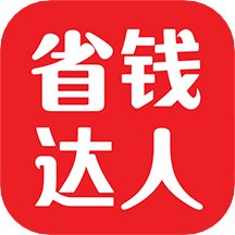 省钱app