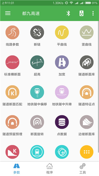 测量员app 截图1