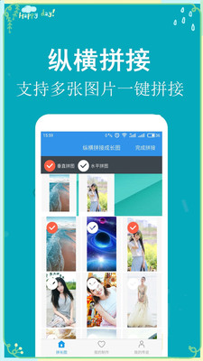 拼长图吧v1.3.9 截图4