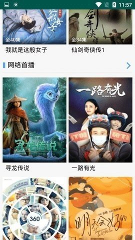 我要去影视 截图2