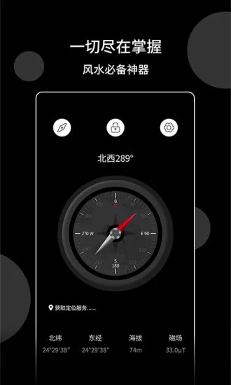 风水指南针 1.2.2 截图2