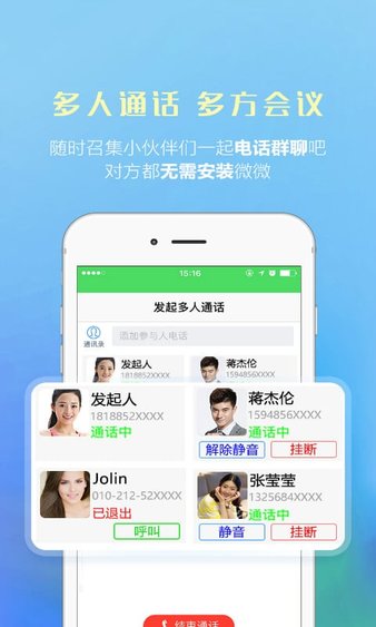 微微电话app 1