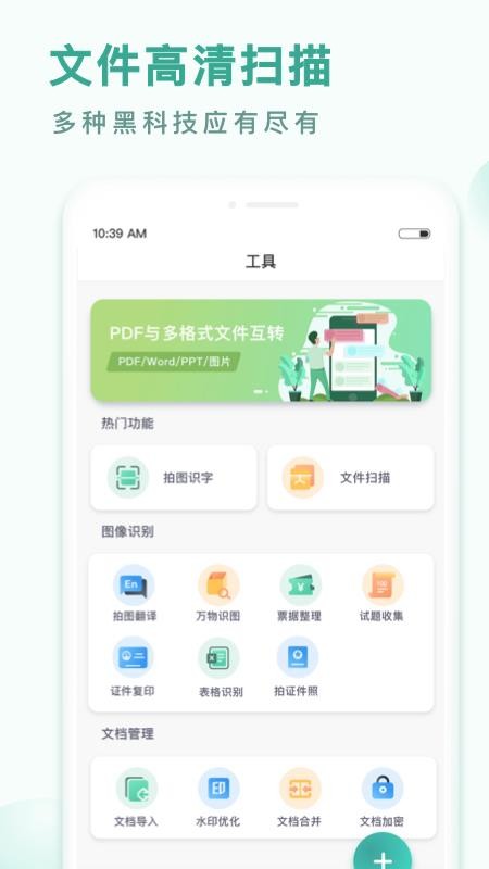 PDF转换王app 截图1