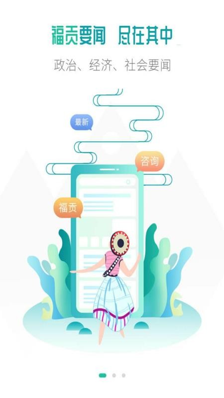 石月福贡app 截图2