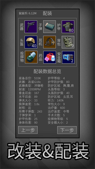 鼠鼠模拟器 截图2