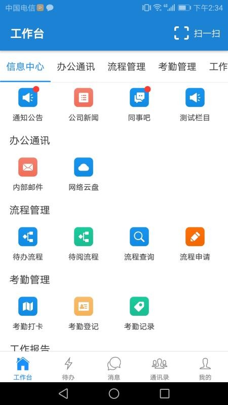 手机EAP 截图2