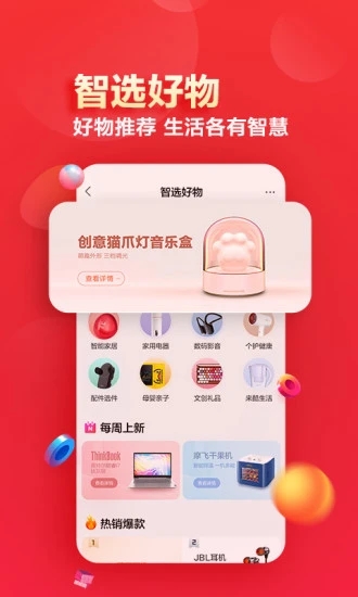 联想智选app 截图1