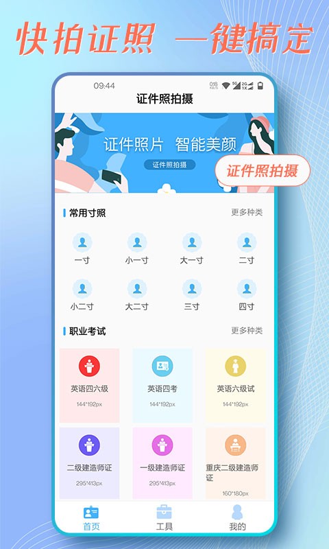 证件照拍摄 截图4